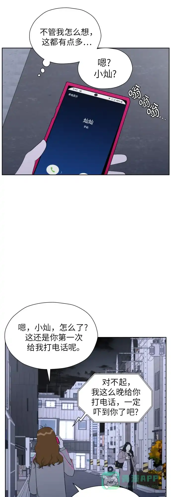 《都幻想到结婚了！》[第41话] 最初的反击 第58页