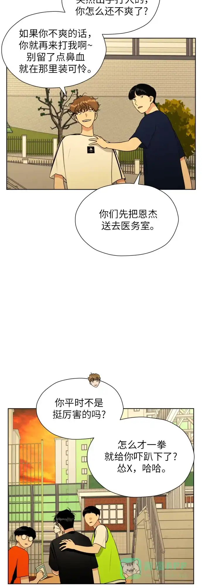 《都幻想到结婚了！》[第41话] 最初的反击 第5页