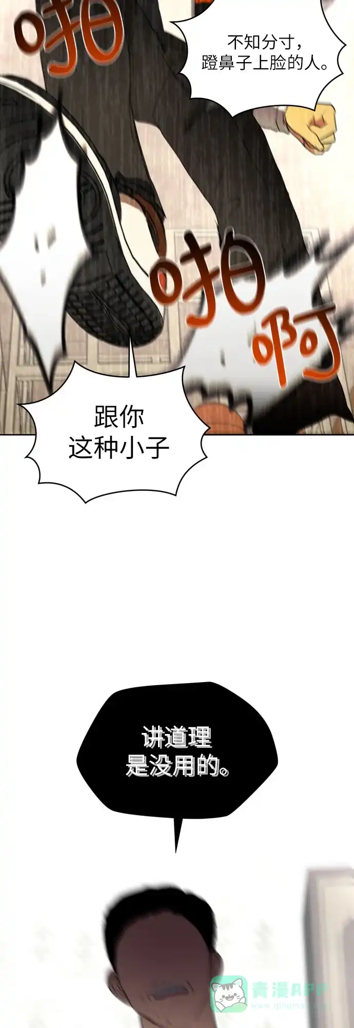 《都幻想到结婚了！》[第41话] 最初的反击 第25页