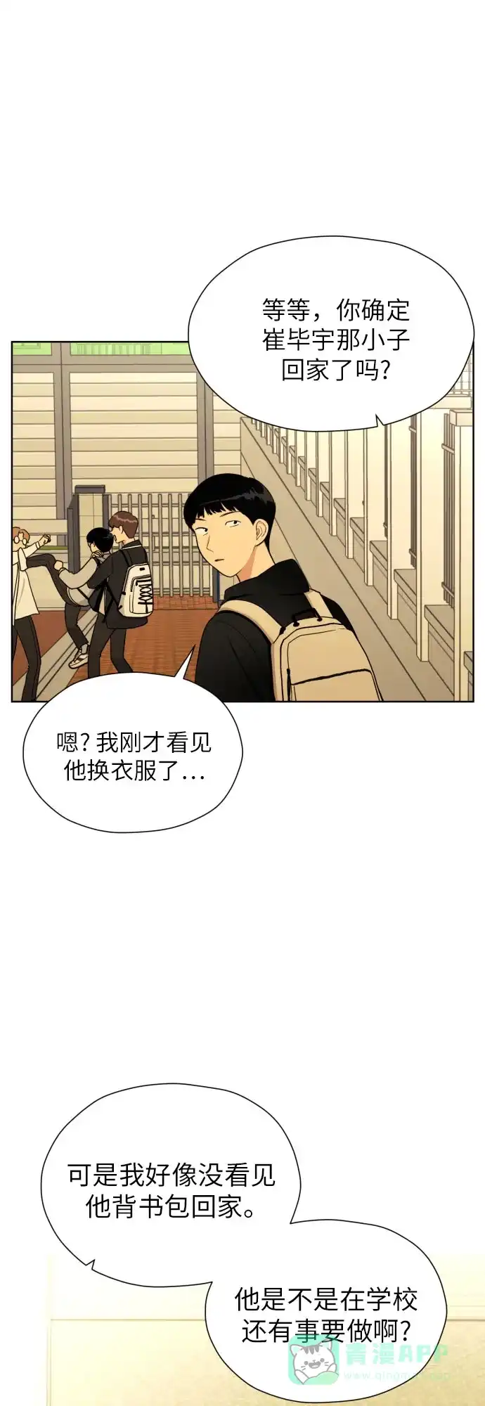 《都幻想到结婚了！》[第41话] 最初的反击 第11页