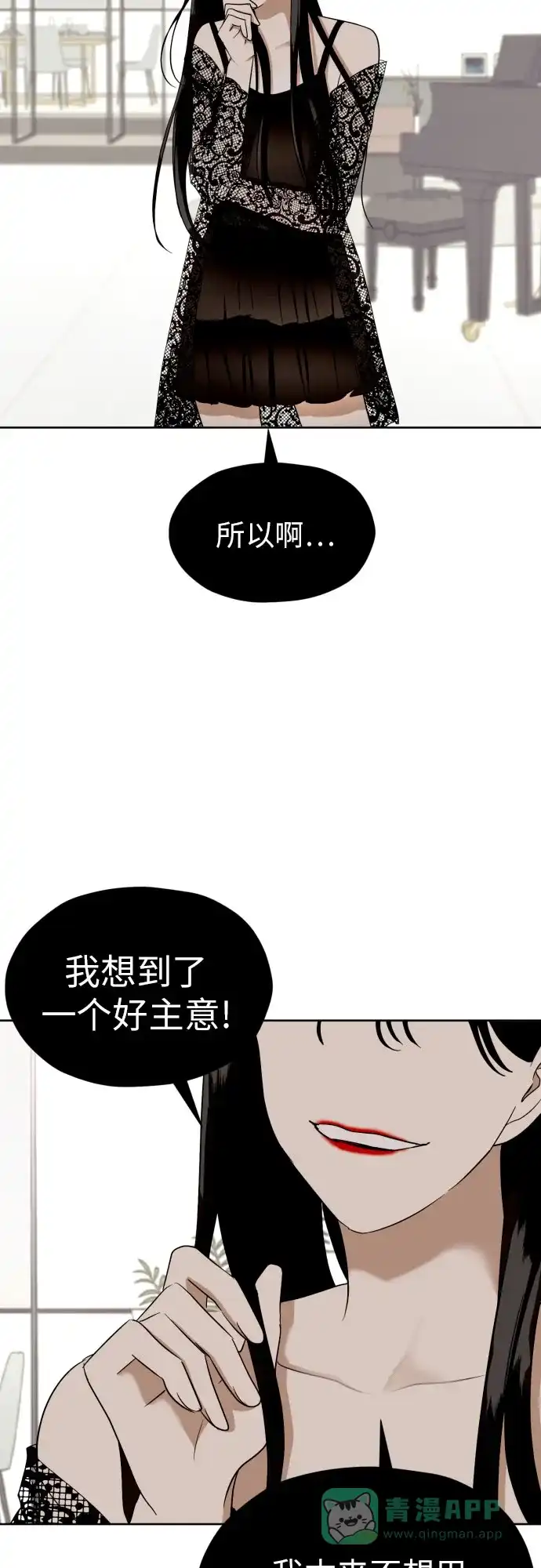《都幻想到结婚了！》[第41话] 最初的反击 第38页