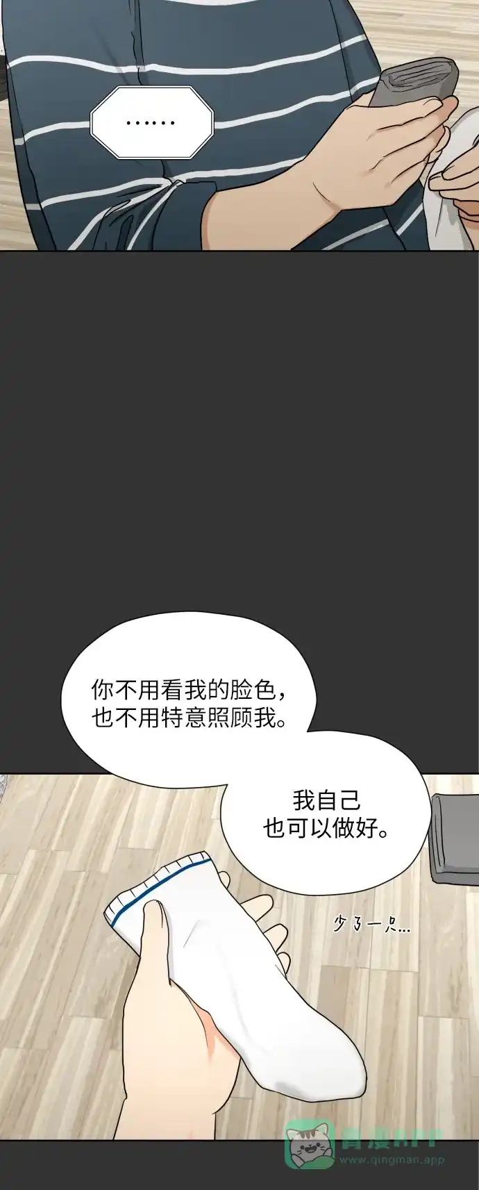 《都幻想到结婚了！》[第42话] 相互依赖现象 第46页