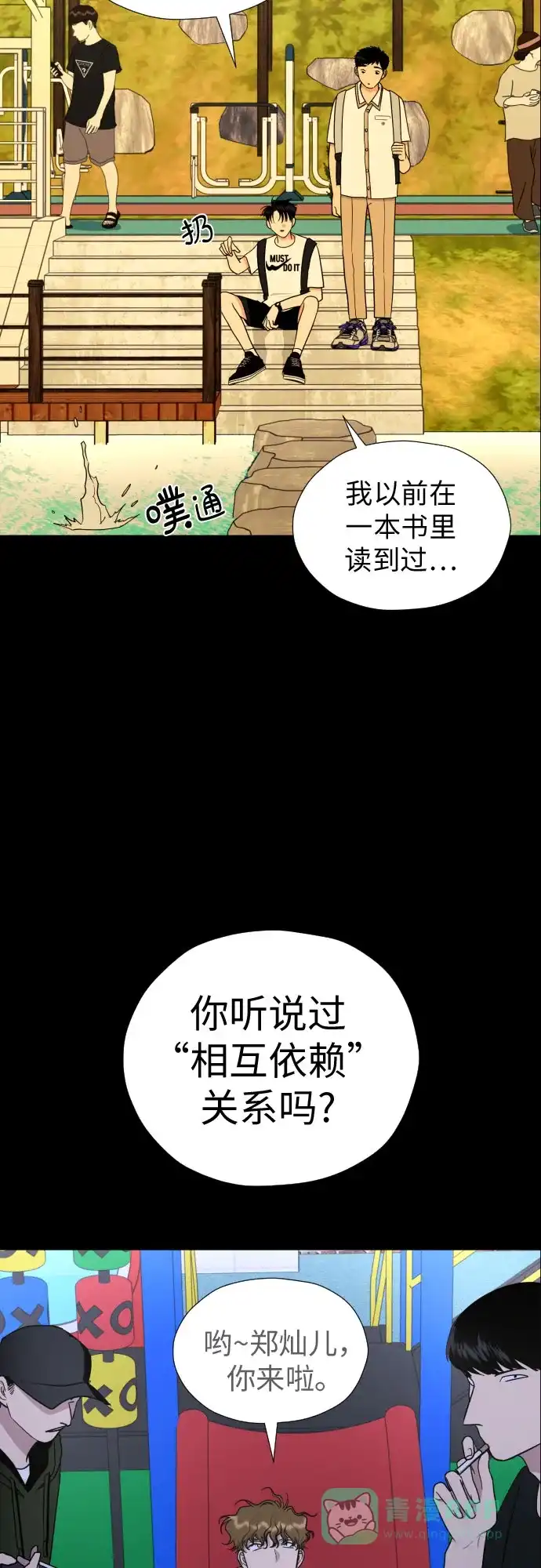《都幻想到结婚了！》[第42话] 相互依赖现象 第33页