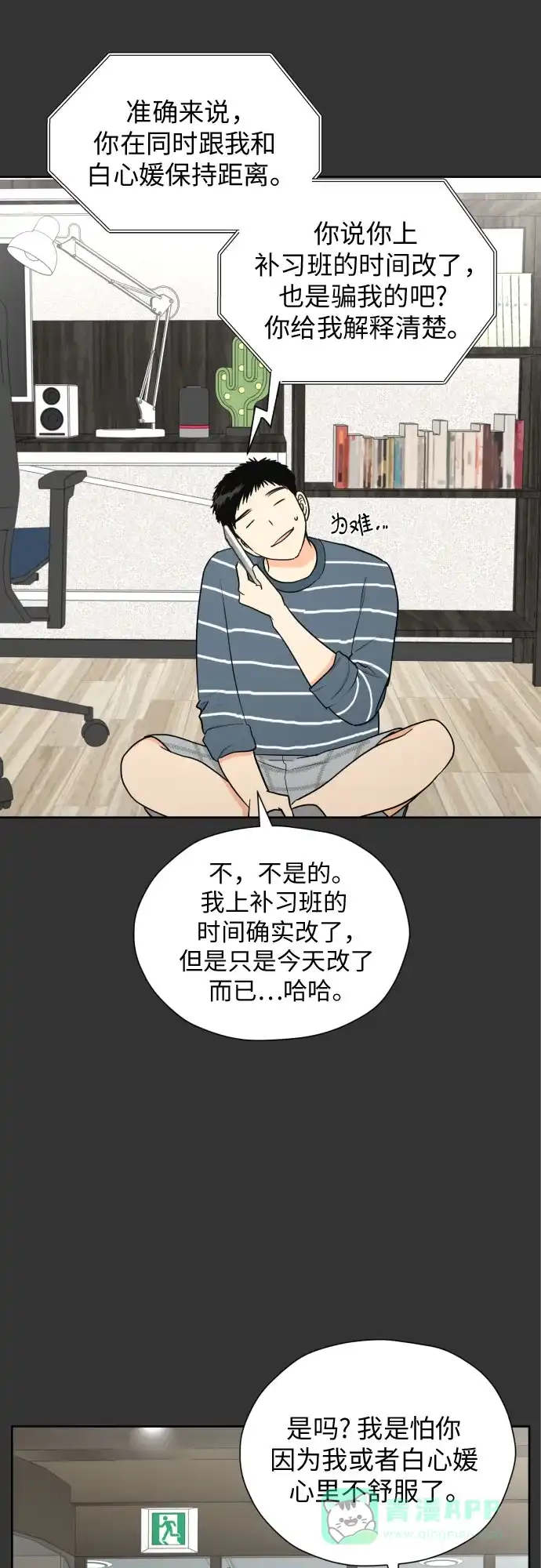 《都幻想到结婚了！》[第42话] 相互依赖现象 第44页