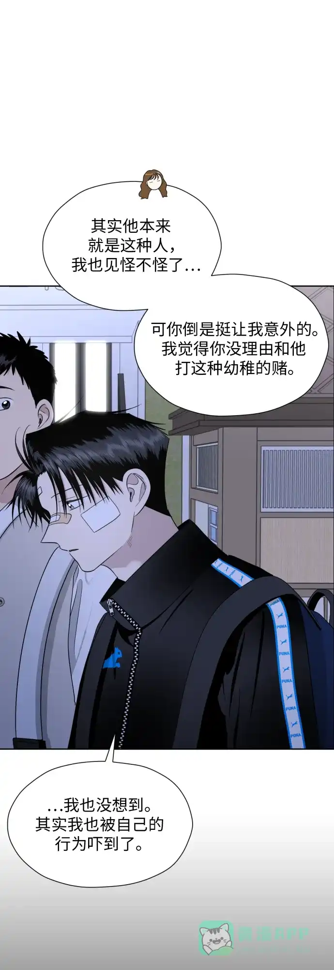 《都幻想到结婚了！》[第42话] 相互依赖现象 第17页