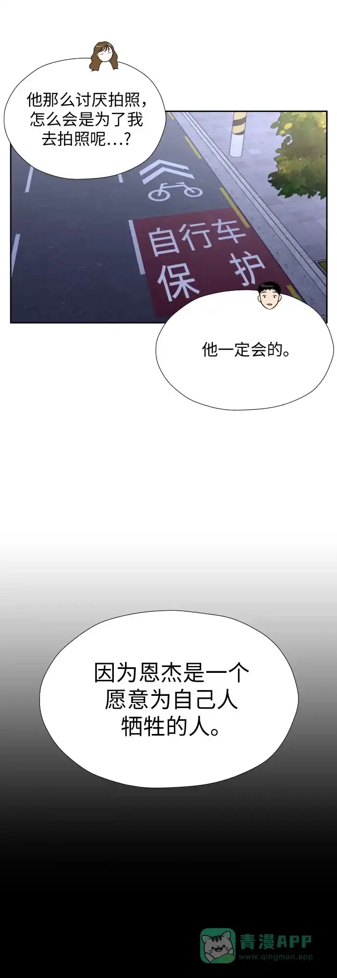 《都幻想到结婚了！》[第42话] 相互依赖现象 第31页