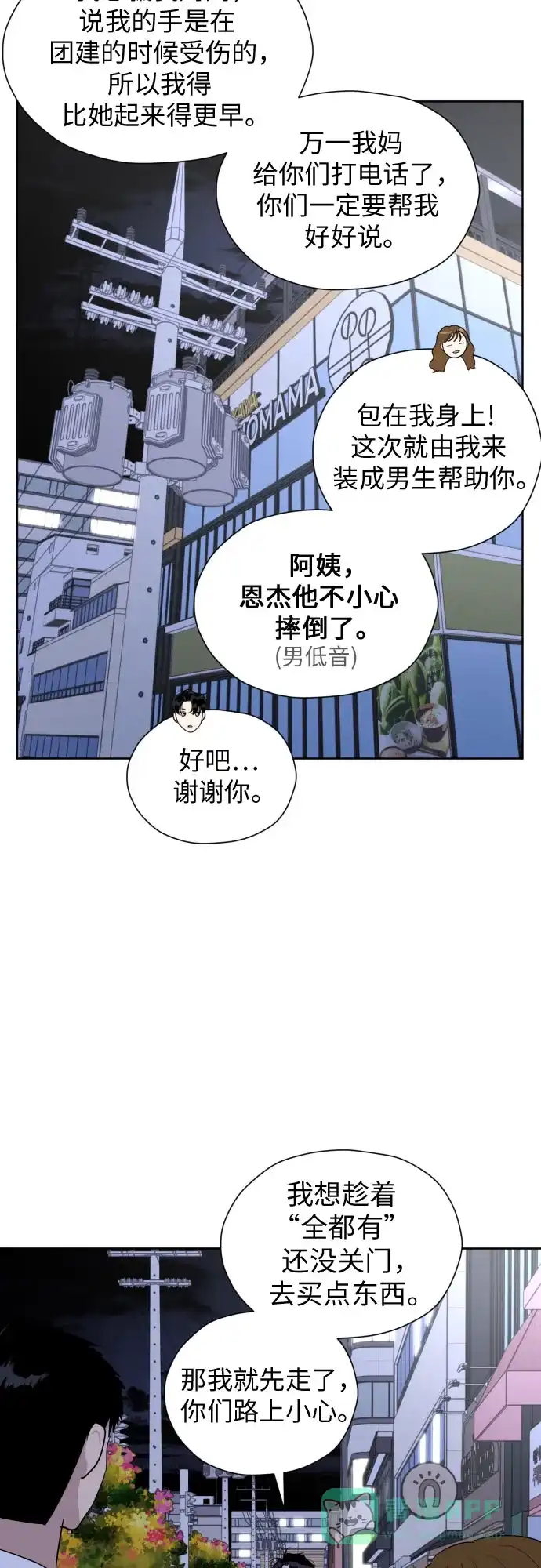 《都幻想到结婚了！》[第42话] 相互依赖现象 第25页