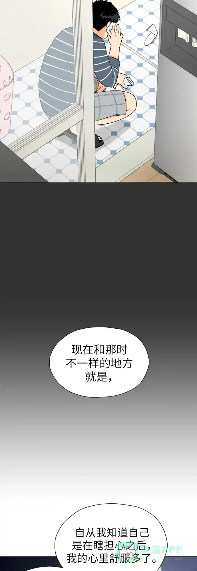 《都幻想到结婚了！》[第42话] 相互依赖现象 第51页