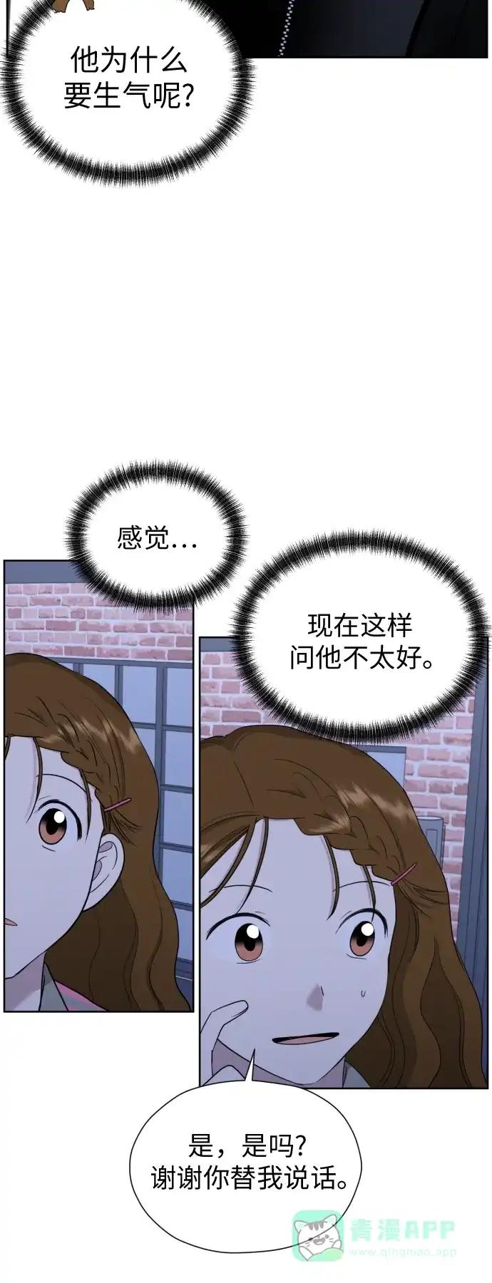 《都幻想到结婚了！》[第42话] 相互依赖现象 第23页