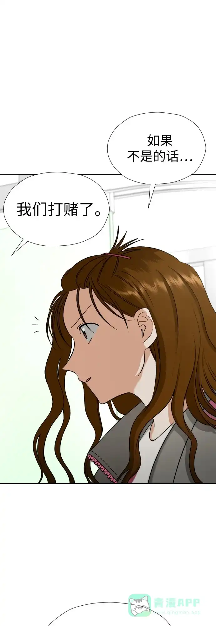 《都幻想到结婚了！》[第42话] 相互依赖现象 第9页