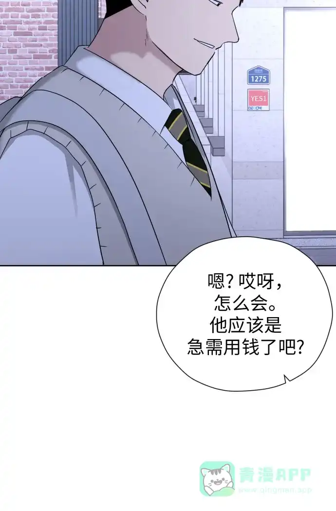 《都幻想到结婚了！》[第42话] 相互依赖现象 第30页