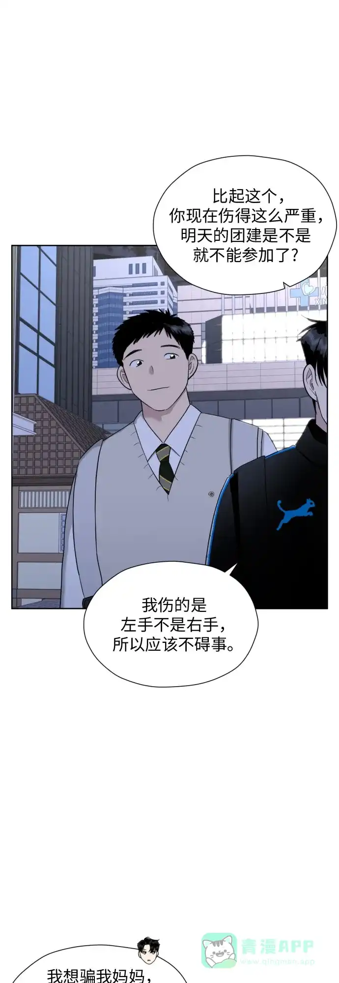 《都幻想到结婚了！》[第42话] 相互依赖现象 第24页