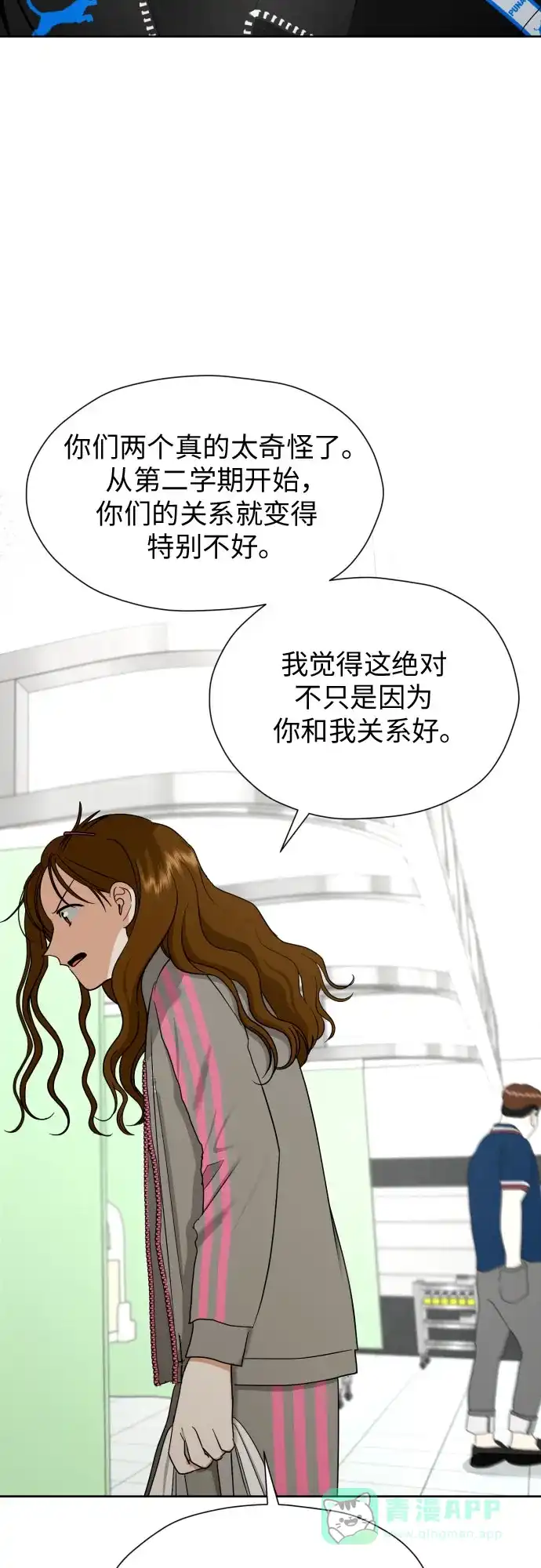 《都幻想到结婚了！》[第42话] 相互依赖现象 第7页