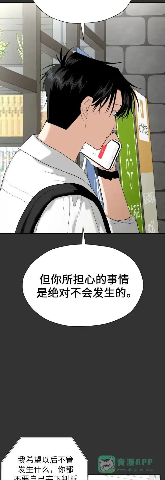 《都幻想到结婚了！》[第42话] 相互依赖现象 第48页