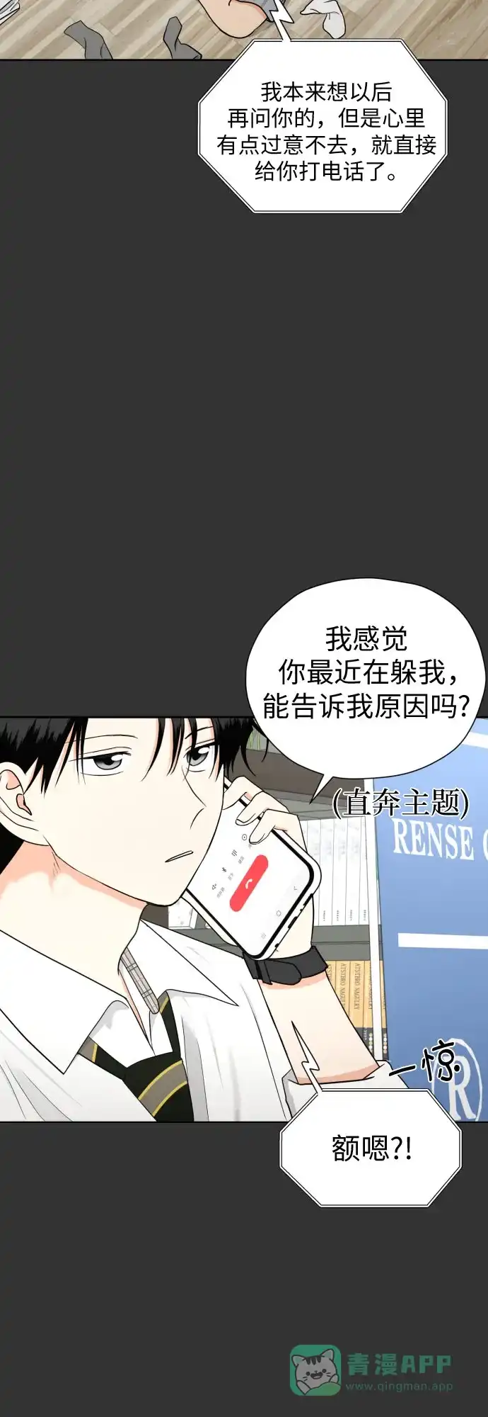 《都幻想到结婚了！》[第42话] 相互依赖现象 第43页
