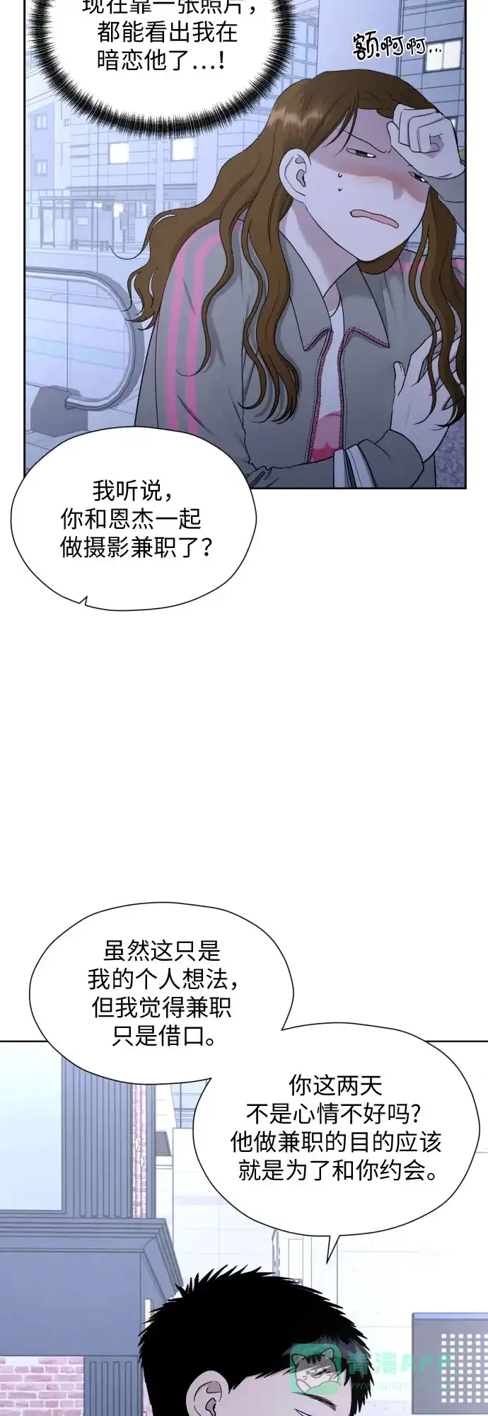 《都幻想到结婚了！》[第42话] 相互依赖现象 第29页
