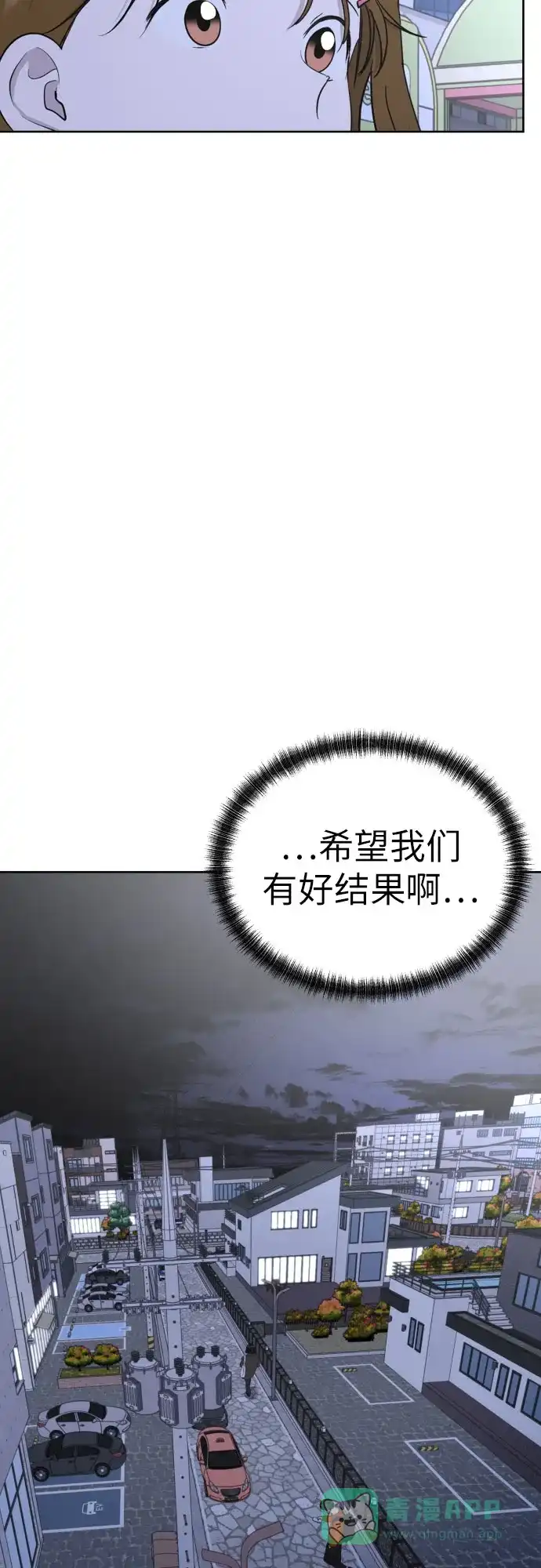 《都幻想到结婚了！》[第42话] 相互依赖现象 第55页