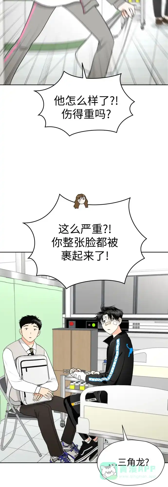 《都幻想到结婚了！》[第42话] 相互依赖现象 第3页