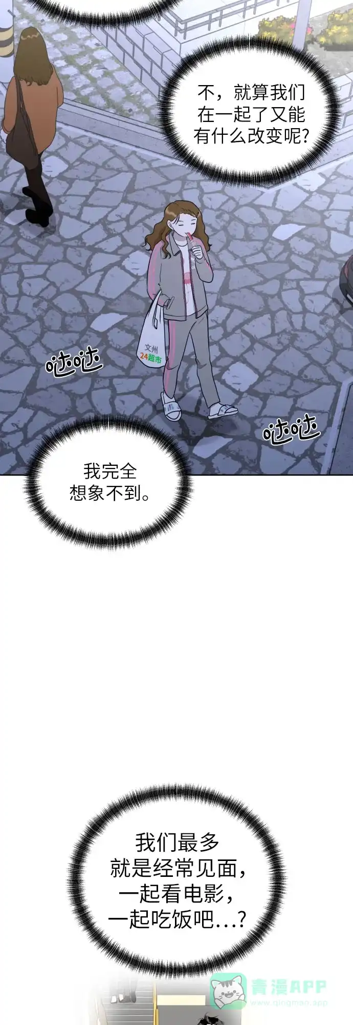 《都幻想到结婚了！》[第42话] 相互依赖现象 第57页