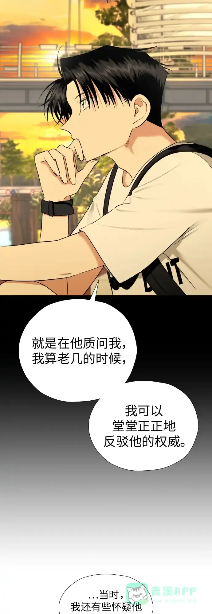 《都幻想到结婚了！》[第42话] 相互依赖现象 第38页