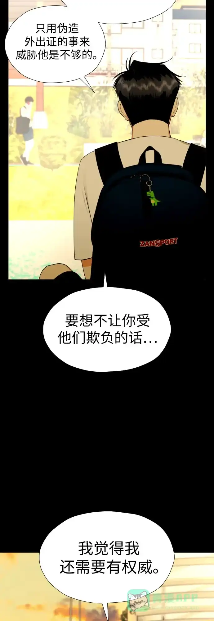 《都幻想到结婚了！》[第42话] 相互依赖现象 第37页