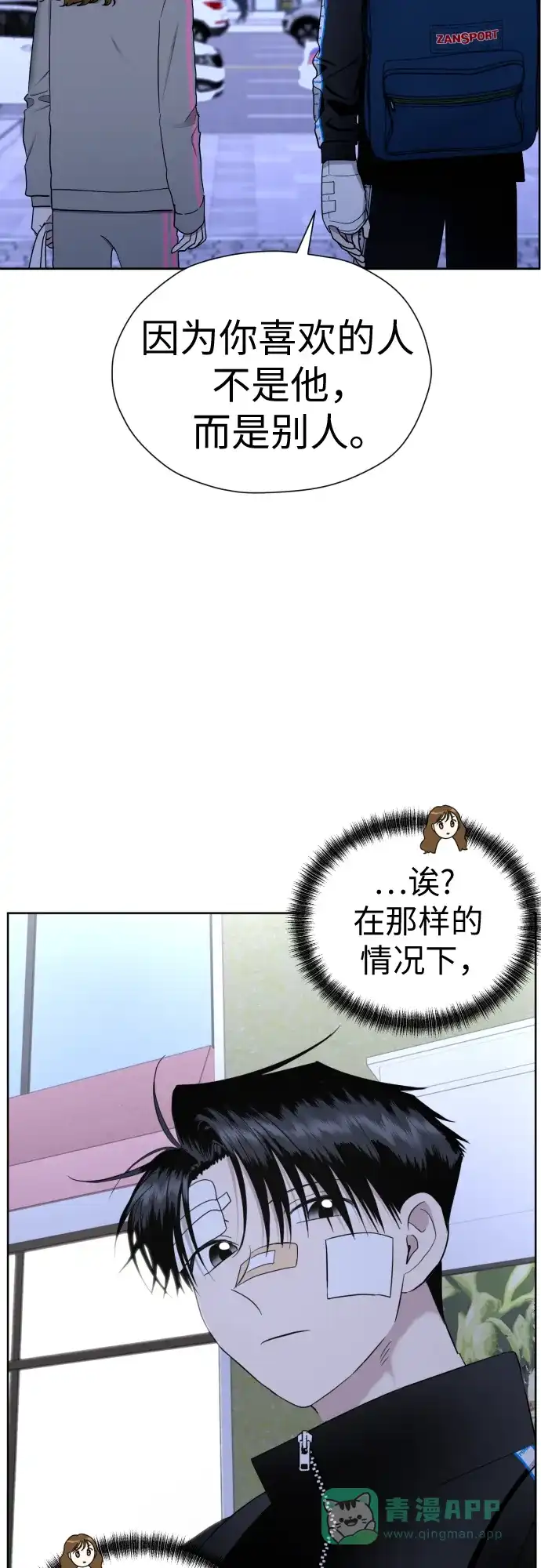 《都幻想到结婚了！》[第42话] 相互依赖现象 第22页