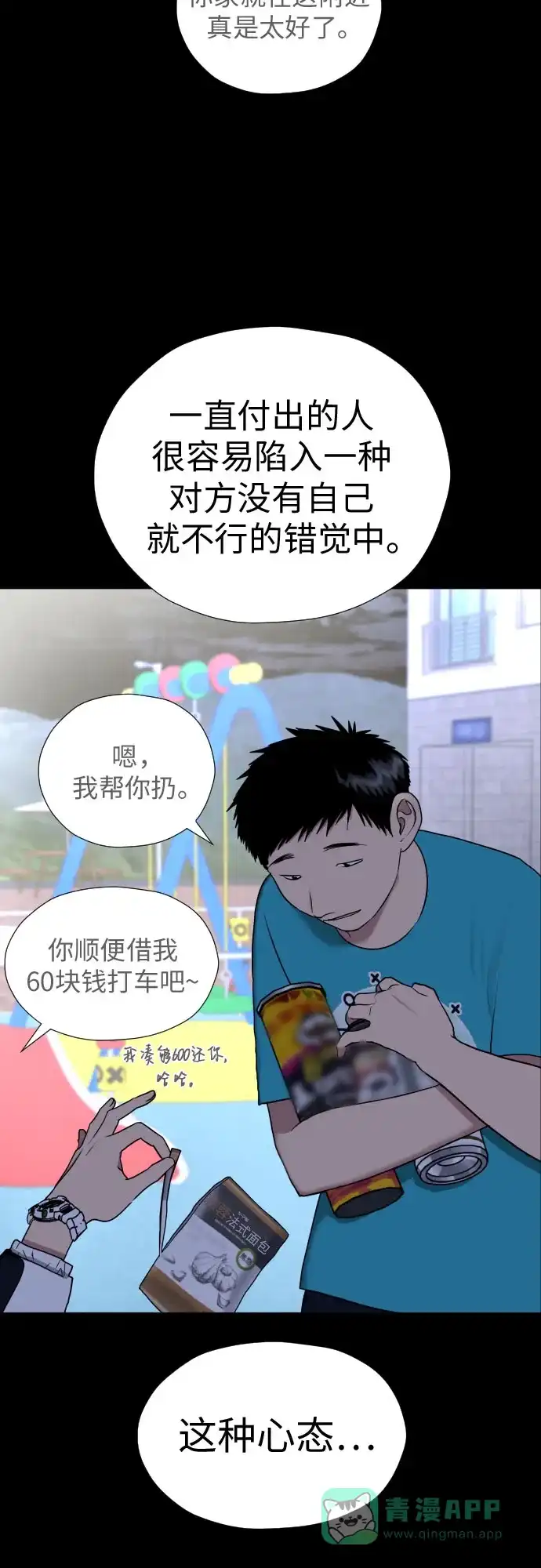 《都幻想到结婚了！》[第42话] 相互依赖现象 第35页