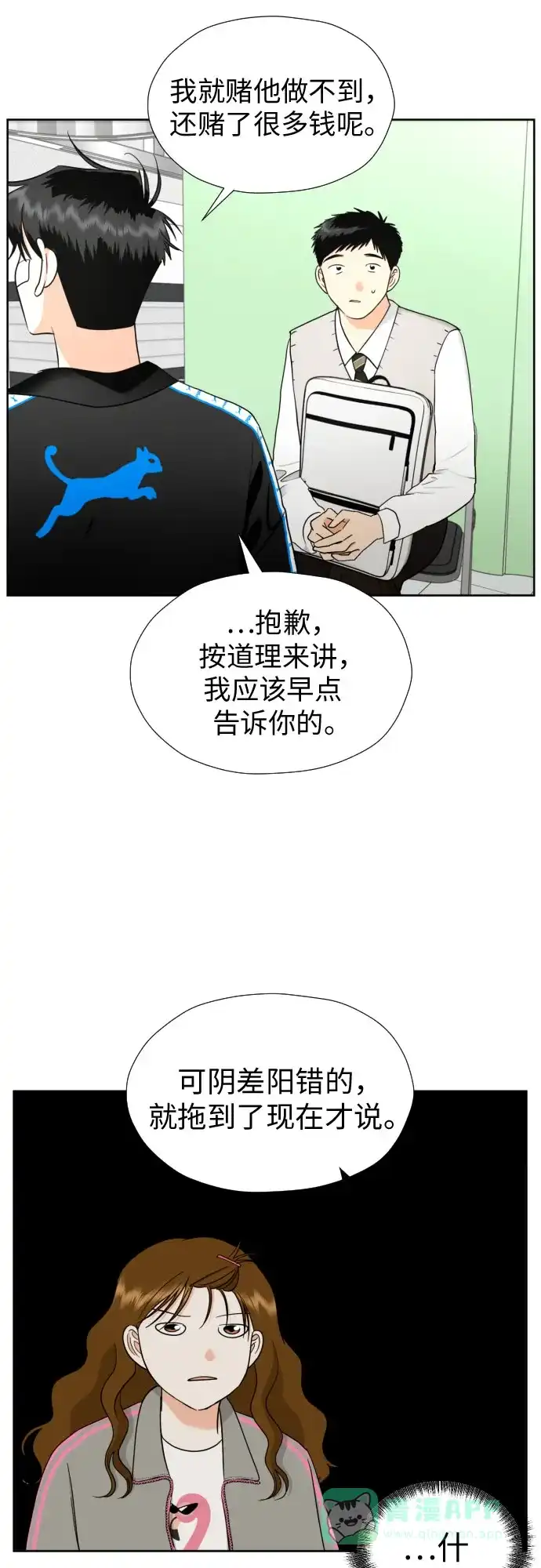 《都幻想到结婚了！》[第42话] 相互依赖现象 第11页