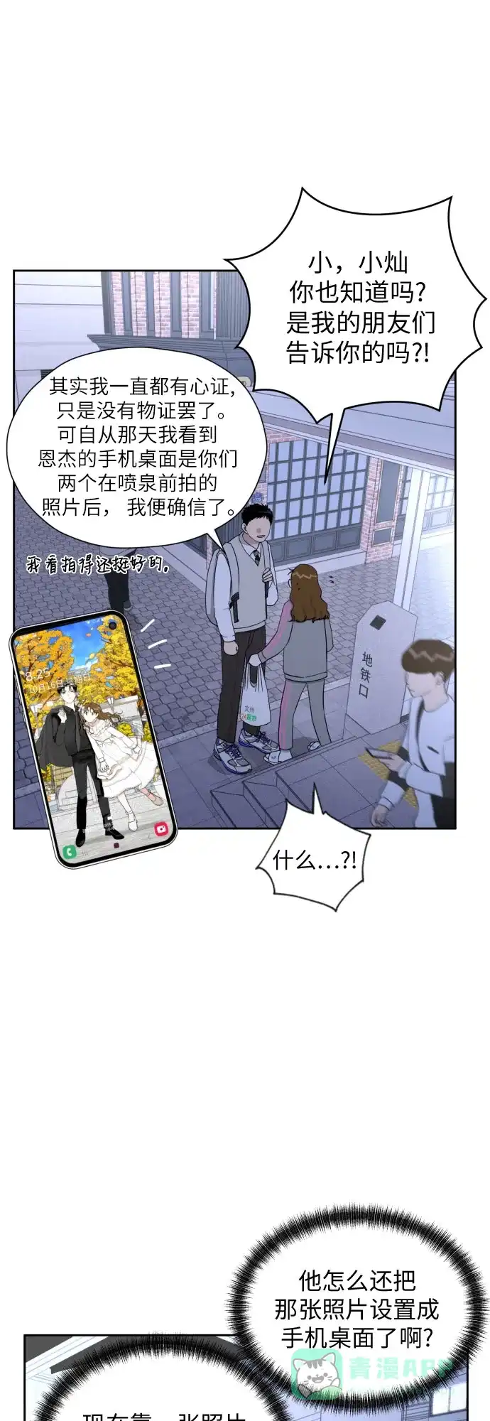 《都幻想到结婚了！》[第42话] 相互依赖现象 第28页