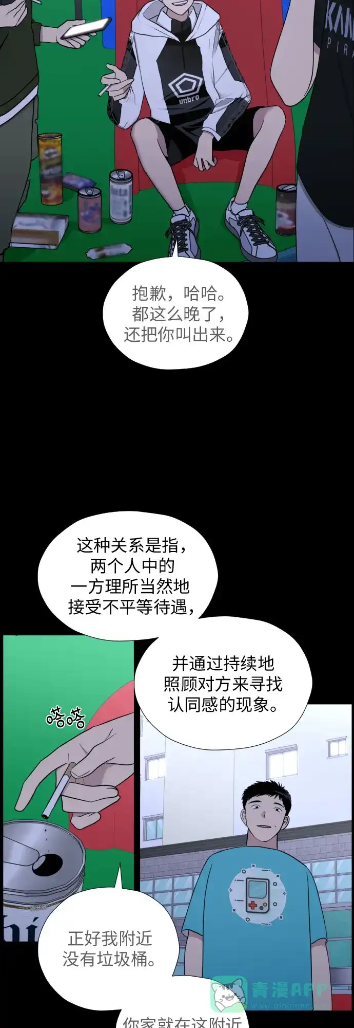 《都幻想到结婚了！》[第42话] 相互依赖现象 第34页