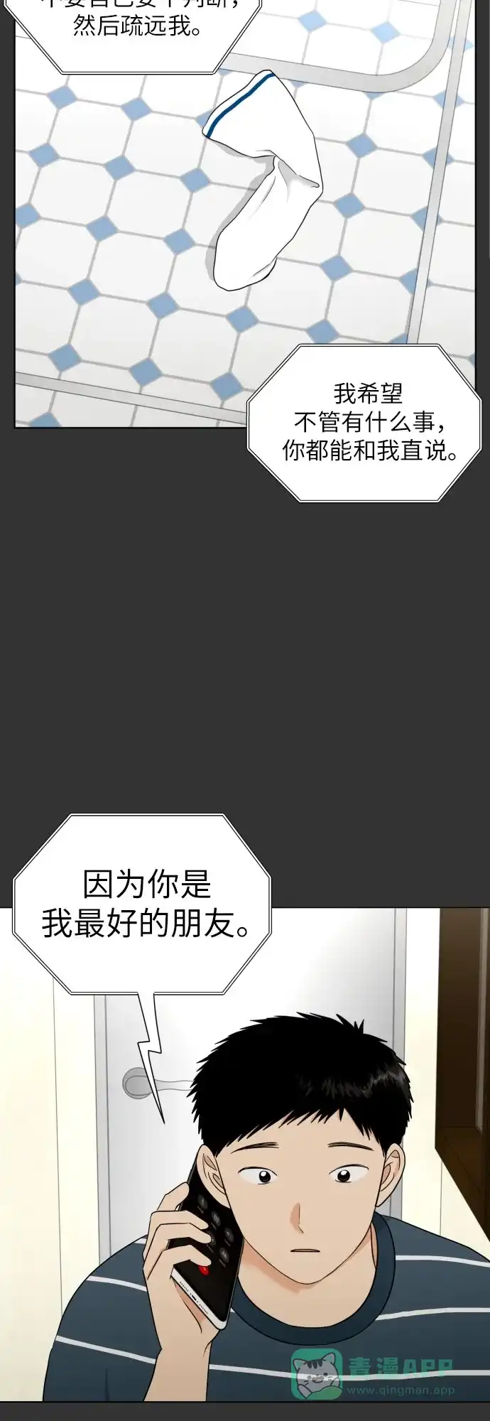 《都幻想到结婚了！》[第42话] 相互依赖现象 第49页
