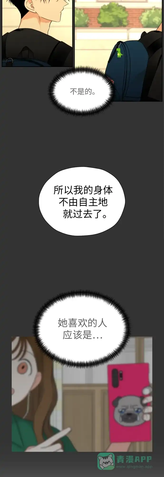 《都幻想到结婚了！》[第42话] 相互依赖现象 第20页