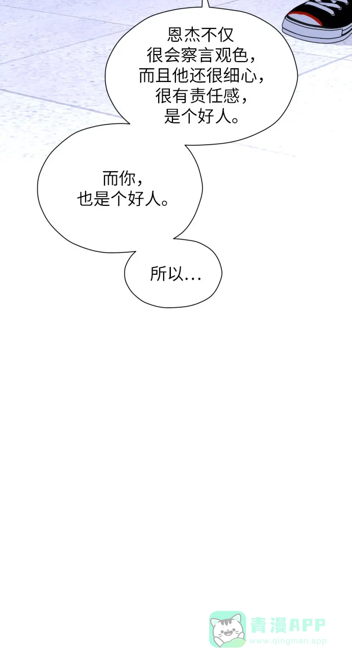 《都幻想到结婚了！》[第42话] 相互依赖现象 第53页