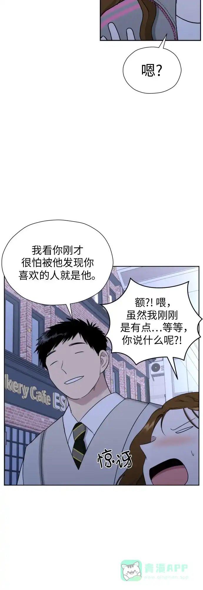 《都幻想到结婚了！》[第42话] 相互依赖现象 第27页
