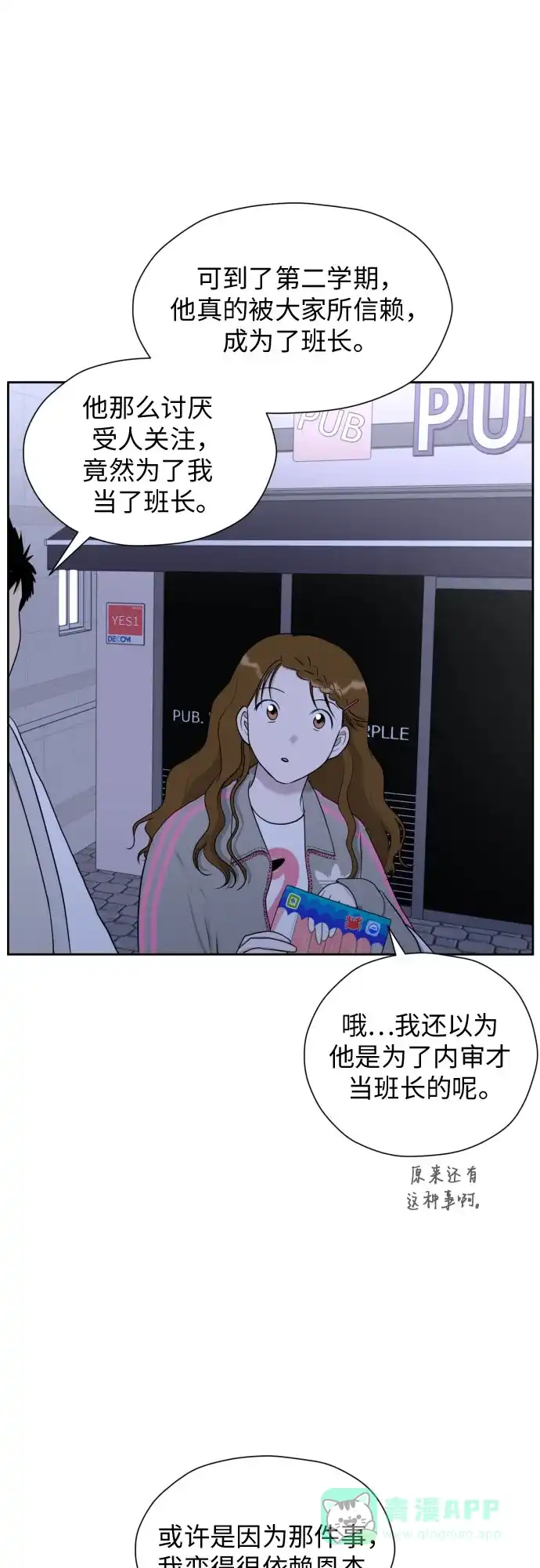 《都幻想到结婚了！》[第42话] 相互依赖现象 第40页