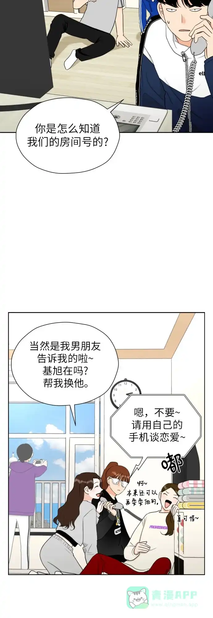 《都幻想到结婚了！》[第43话] 团建 (1) 第41页