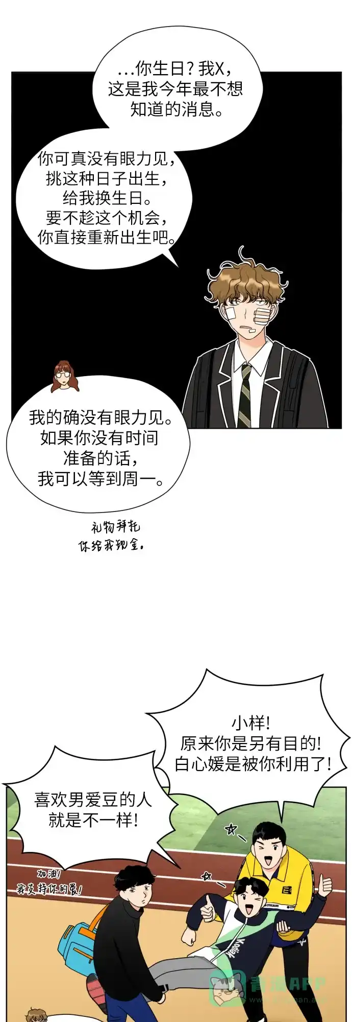 《都幻想到结婚了！》[第43话] 团建 (1) 第11页