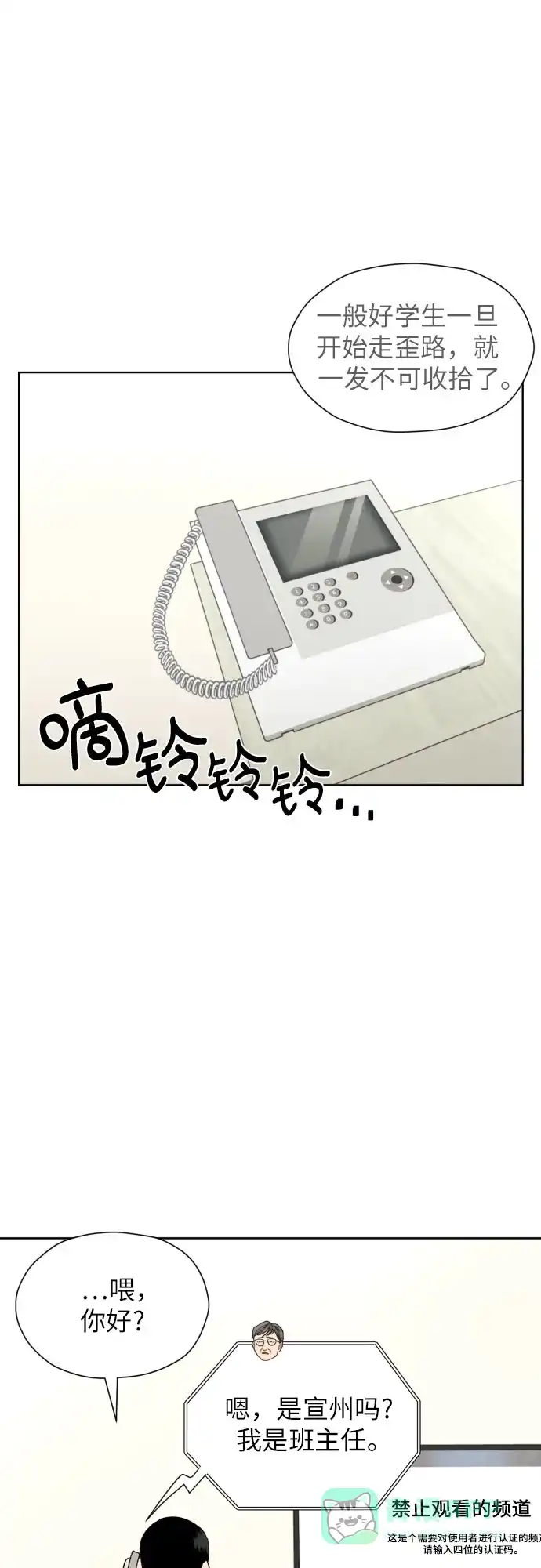 《都幻想到结婚了！》[第43话] 团建 (1) 第36页
