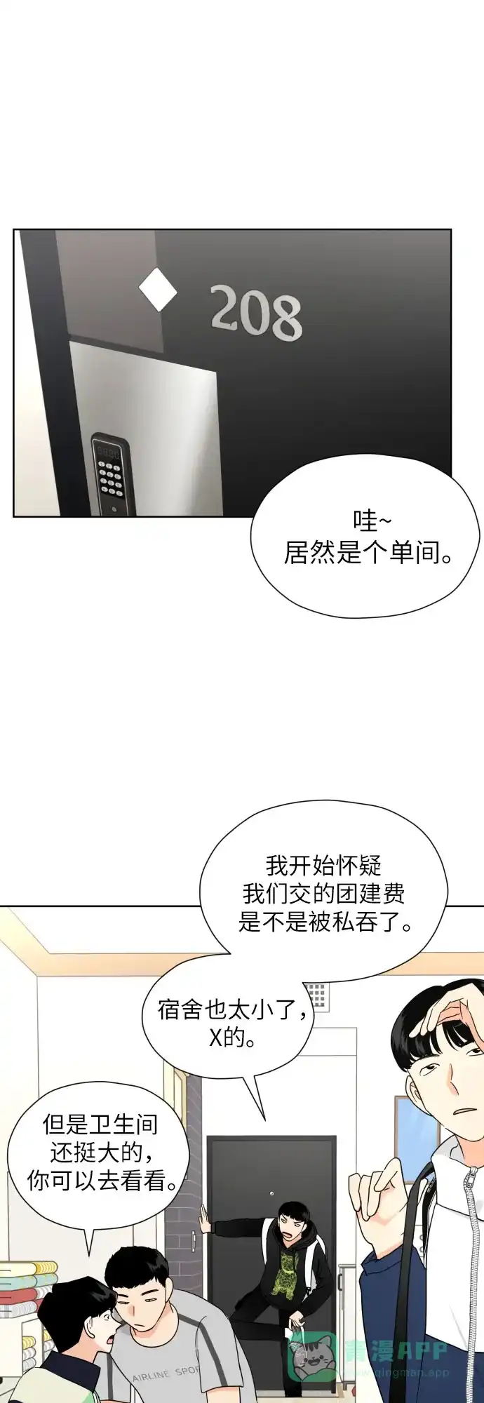 《都幻想到结婚了！》[第43话] 团建 (1) 第32页