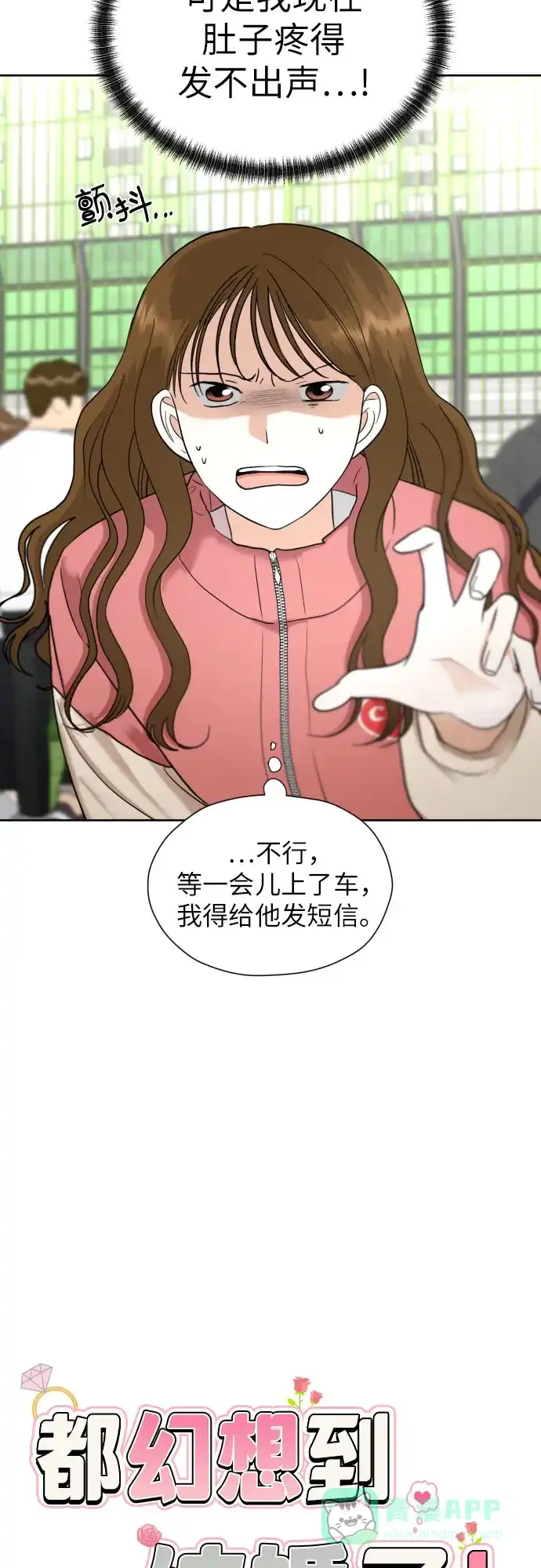 《都幻想到结婚了！》[第43话] 团建 (1) 第13页