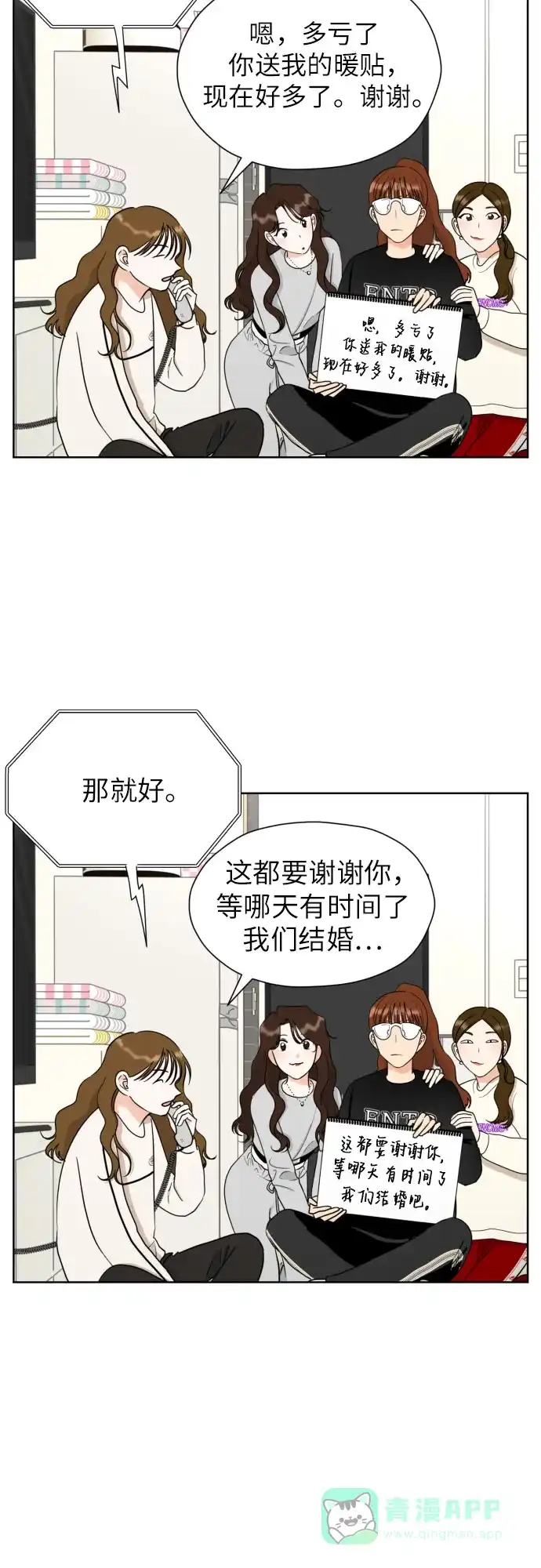 《都幻想到结婚了！》[第43话] 团建 (1) 第52页