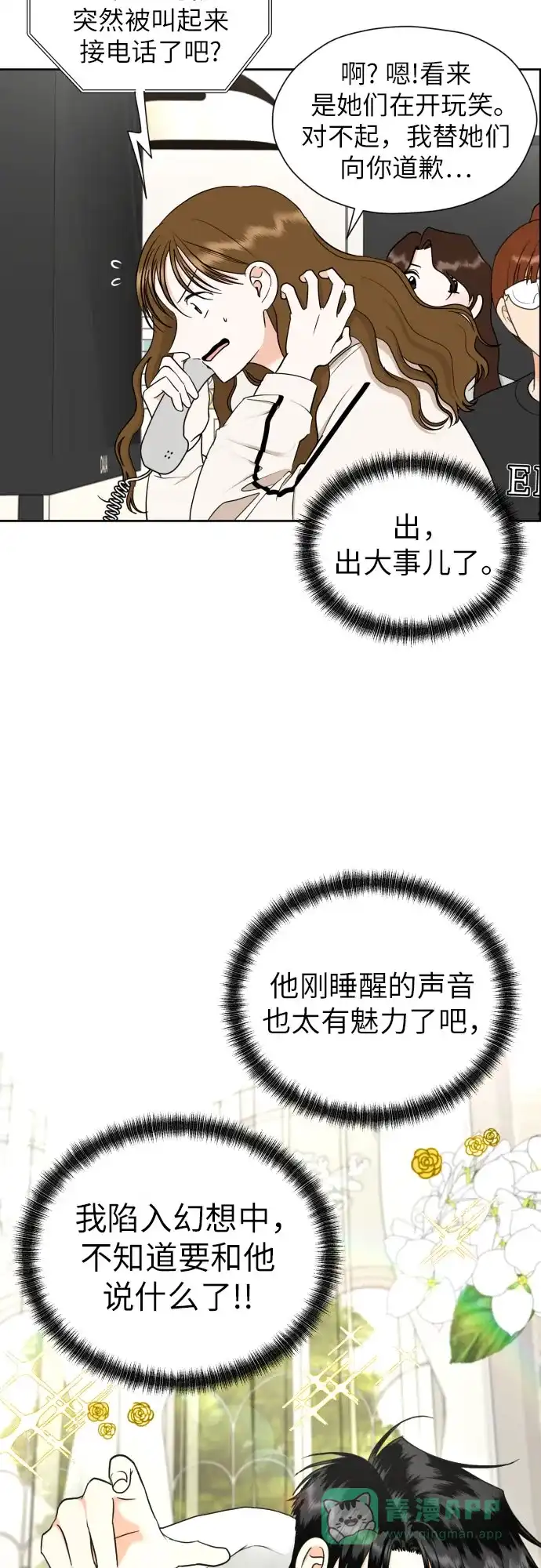 《都幻想到结婚了！》[第43话] 团建 (1) 第48页