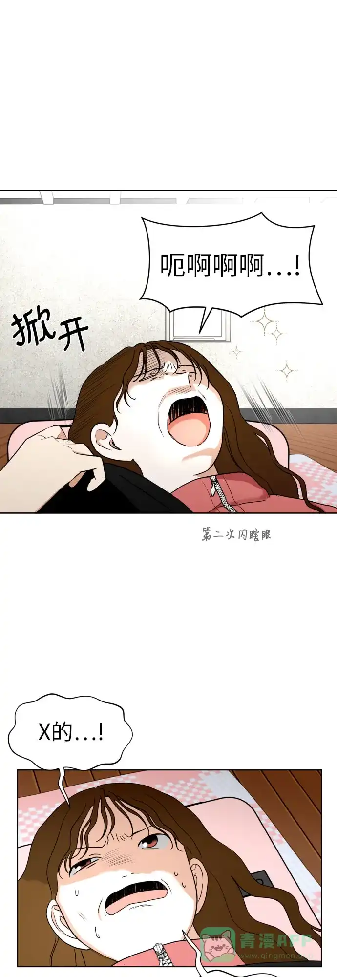 《都幻想到结婚了！》[第43话] 团建 (1) 第24页