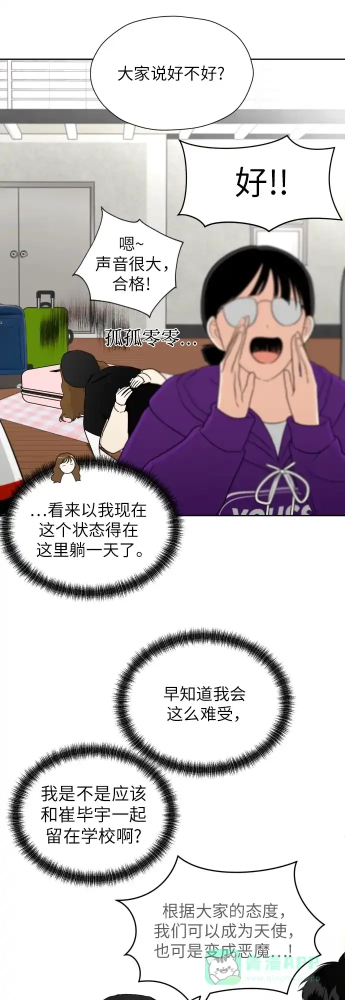 《都幻想到结婚了！》[第43话] 团建 (1) 第22页
