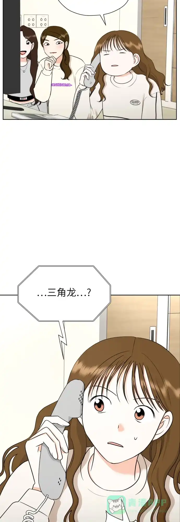 《都幻想到结婚了！》[第43话] 团建 (1) 第46页