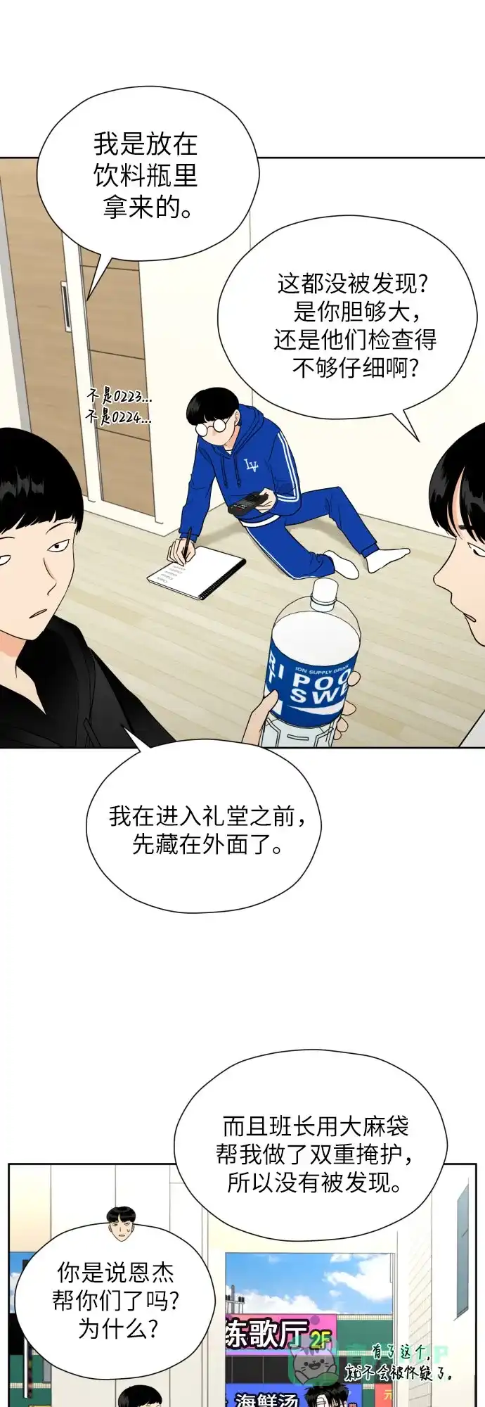 《都幻想到结婚了！》[第43话] 团建 (1) 第34页