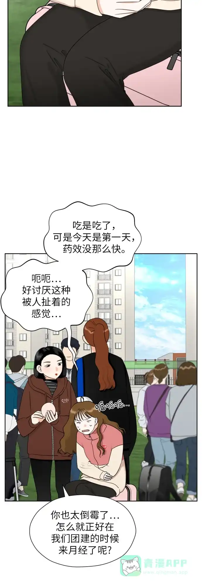 《都幻想到结婚了！》[第43话] 团建 (1) 第6页