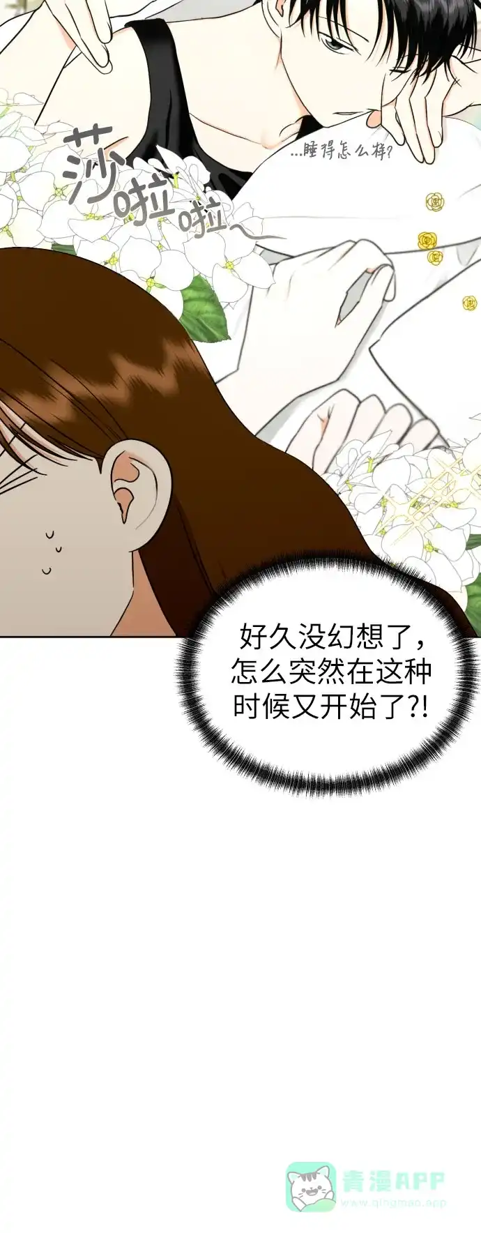 《都幻想到结婚了！》[第43话] 团建 (1) 第49页