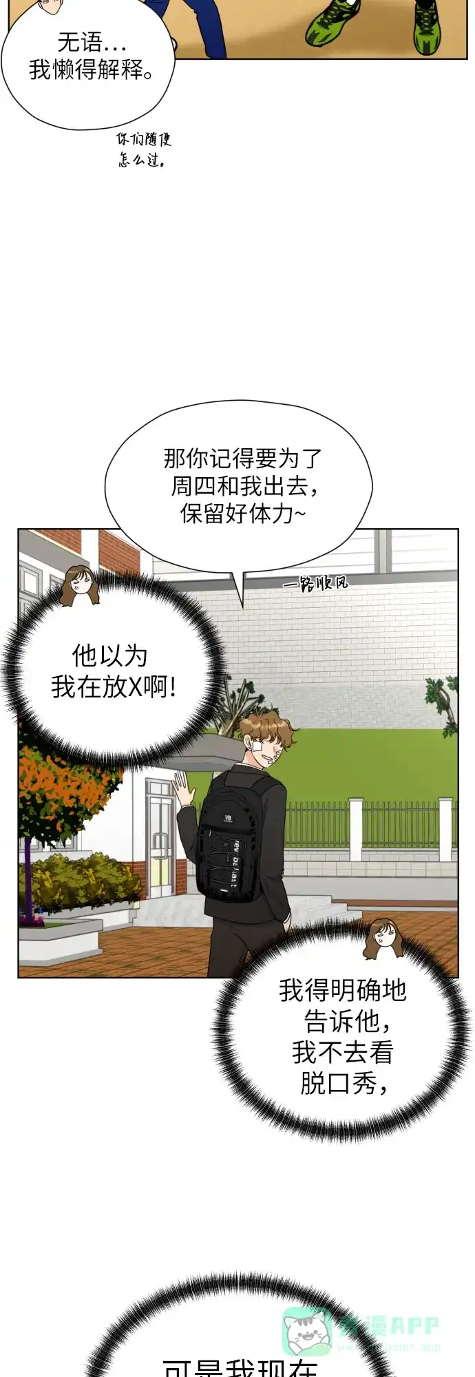 《都幻想到结婚了！》[第43话] 团建 (1) 第12页