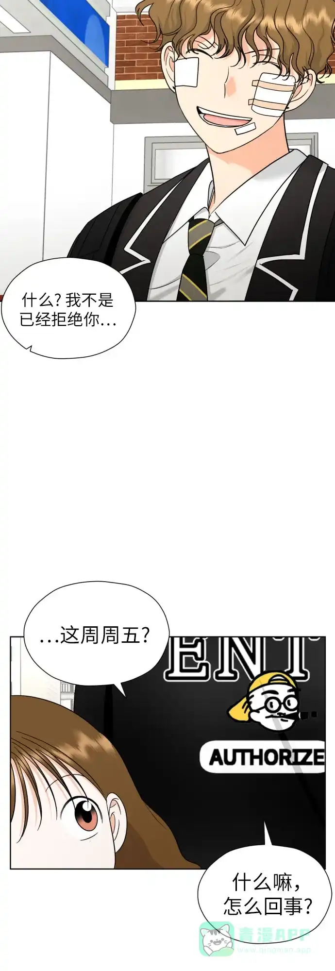 《都幻想到结婚了！》[第43话] 团建 (1) 第9页